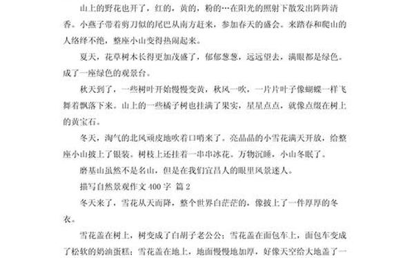 关于自然景观的作文,以景观为话题的作文