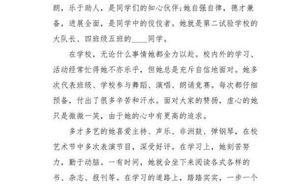 个人主要事迹简介300字 新时代好少年主要事迹300字左右
