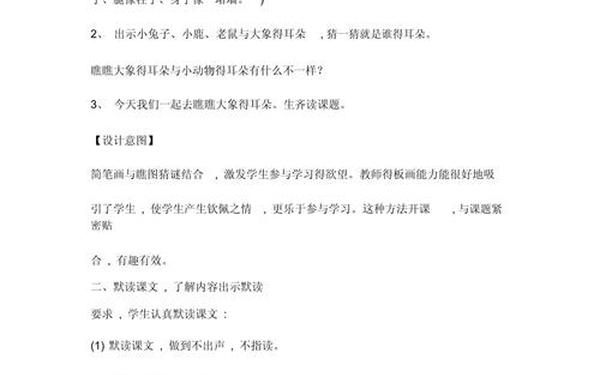 大象的耳朵教案—大象的耳朵教学设计一等奖