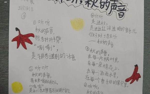 听听秋的声音仿写句子—三年级仿写听听秋的声音