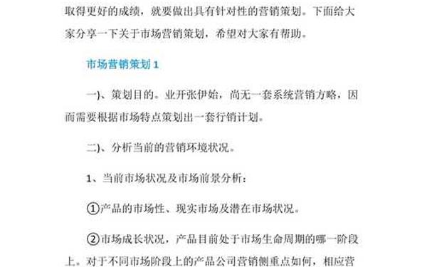 市场营销策划方案范文-最有效的15个营销方法 市场营销策划方案范文-最有效的15个营销方法