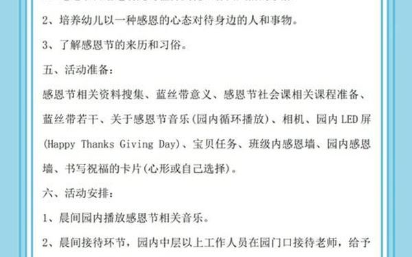 感恩节活动方案幼儿园,幼儿园布置感恩节活动