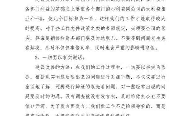 合理化建议范文—给公司提建议10条