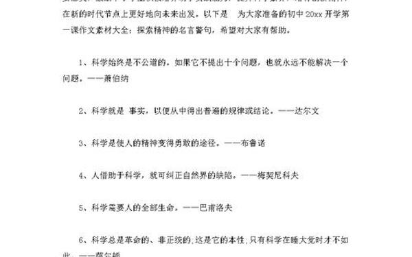 开学第一课金句摘抄,开学第一课句简短话