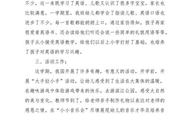 小班个人总结-幼儿园小班工作总结15篇