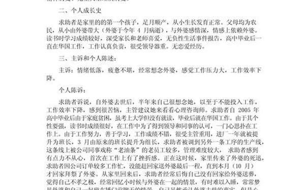 心理学案例分析;社会心理学案例