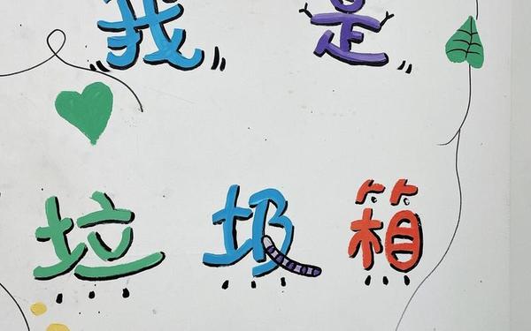 垃圾桶标语_垃圾桶的标语有哪些