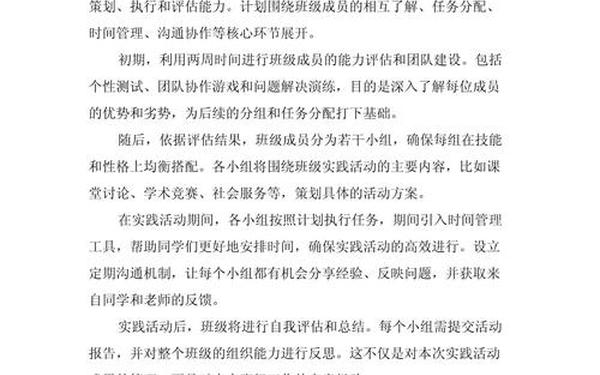 班级活动计划—班级活动内容简短50字