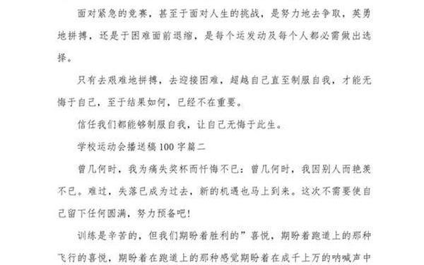 小学学校运动会广播稿精选_柳树镇中心小学2018年运动会