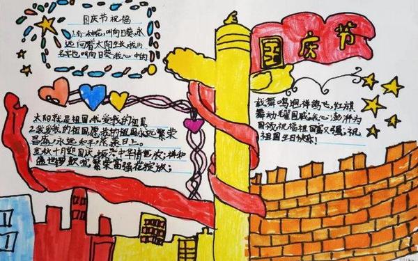 国庆手抄报,国庆节现代诗歌10句