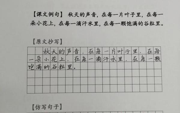 听听秋天的声音仿写句子—仿写听听,秋的声音