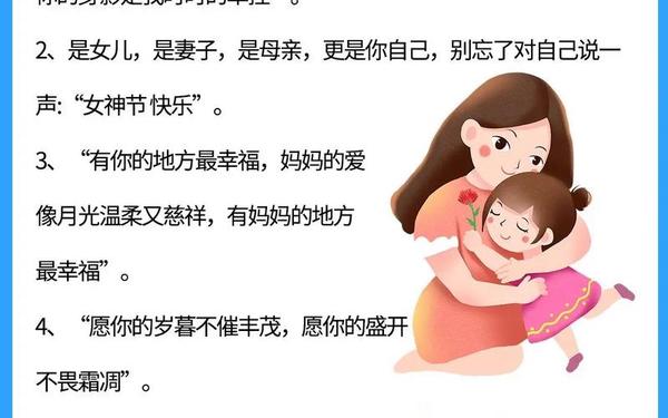 三八妇女节感恩妈妈的话_三八节简短金句给妈妈