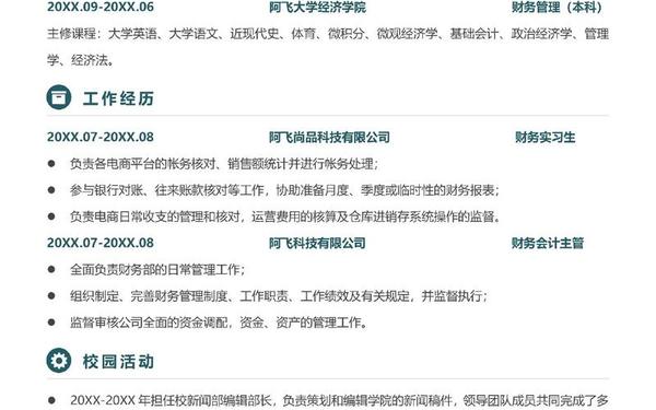 会计个人简历范文 会计的个人简历怎么写