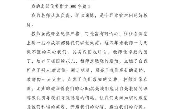 我的老师300字优秀篇三年级;请教作文300字三年级