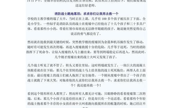 地震中的感人事迹(救灾过程中的感人故事)