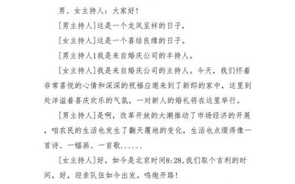 婚庆司仪主持词(2025蛇年婚宴主持词开场白)
