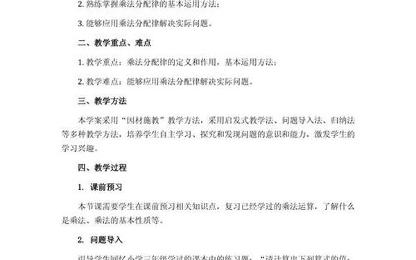 北师大版四年级上册数学教案 北师大版数学四年级上册教学设计 北师大版四年级上册数学教案 北师大版数学四年级上册教学设计
