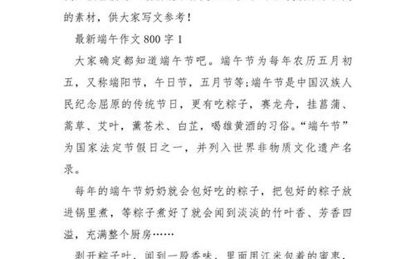 端午节作文800字 那个星期六作文800字