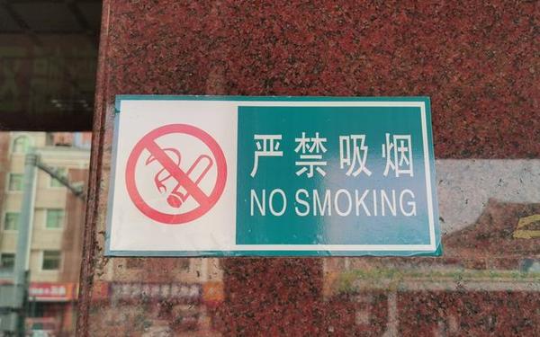 公共场所禁烟标语,办公室禁烟最经典的一句