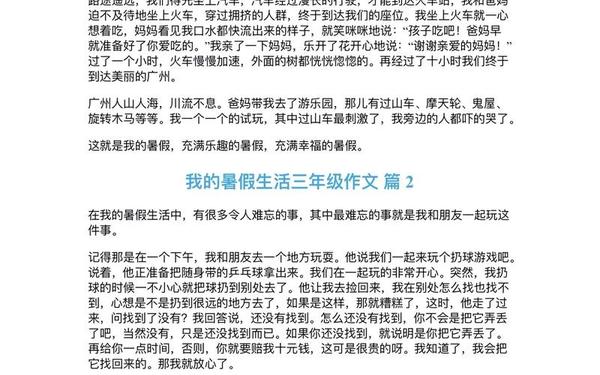 快乐的假期作文300字;假期作文三百字