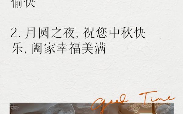 中秋给领导的祝福语;关于中秋节的问候语给领导的