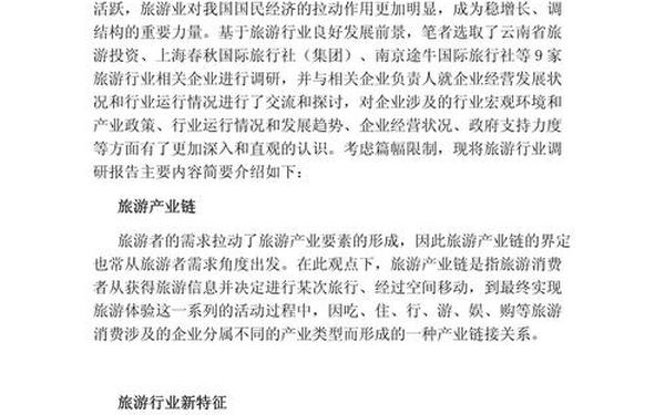 调研报告范文-调研报告范文20篇