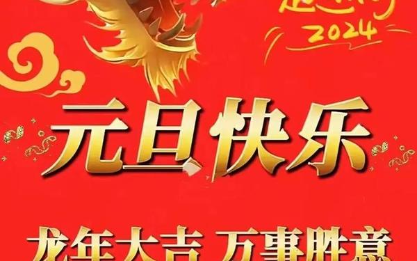 2022年元旦祝福语,一年级最精辟寄语