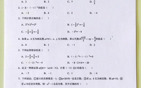 七年级上册数学第一单元测试卷、七下数学易错题50道及答案