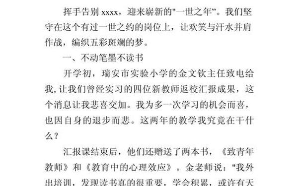 小学教师个人工作总结简短 教师总结100字精简版