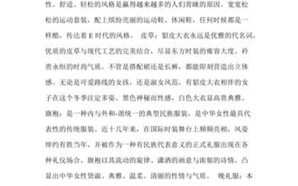 时装秀解说词,时装秀串词万能句