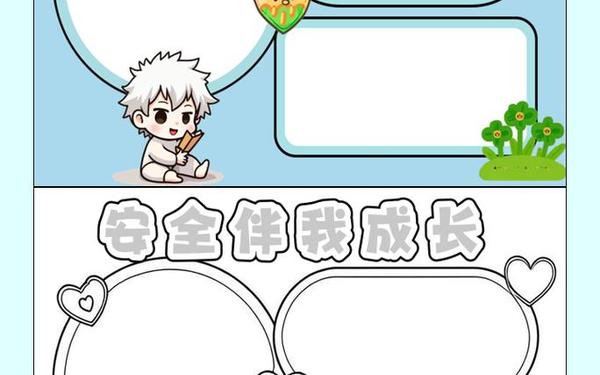 小学生安全教育手抄报(申报模板手抄报图片) 小学生安全教育手抄报(申报模板手抄报图片)