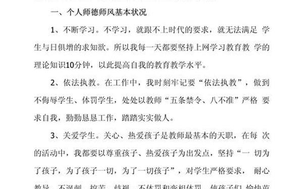 师德自查报告,师德师风自查自纠报告及整改措施 师德自查报告,师德师风自查自纠报告及整改措施