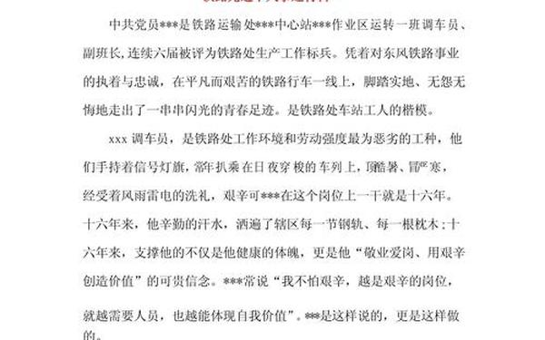 先进个人事迹材料300字_个人先进事迹模板