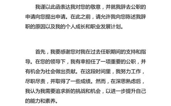 申请书的正确范文-申请书公交车委员会职务