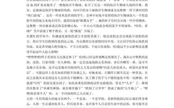 校园的故事作文600字—校园趣事作文 600字 (精选 57)