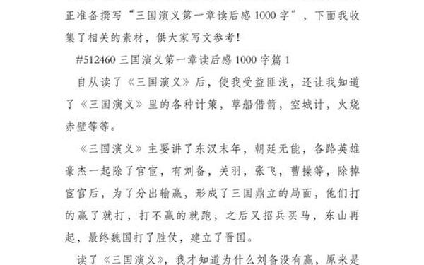三国演义读后感1000(三国演义读书心得1000)