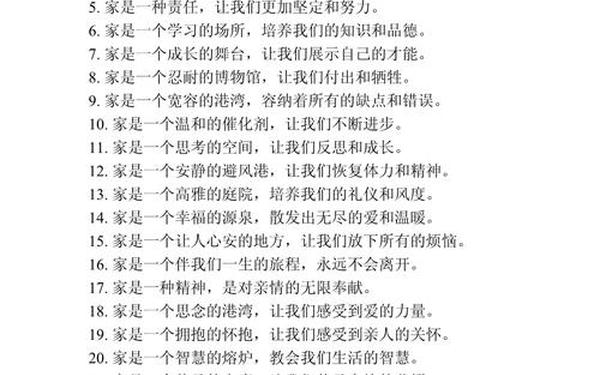 关于家的名言_家最经典十句名言