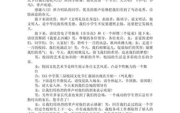 开场白怎么写—简短的开场白