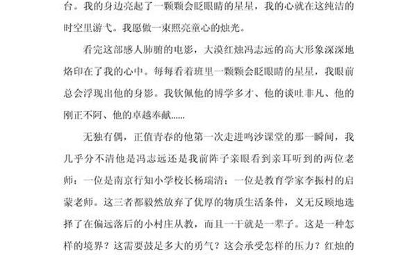 冯志远观后感 冯志远观后感100字