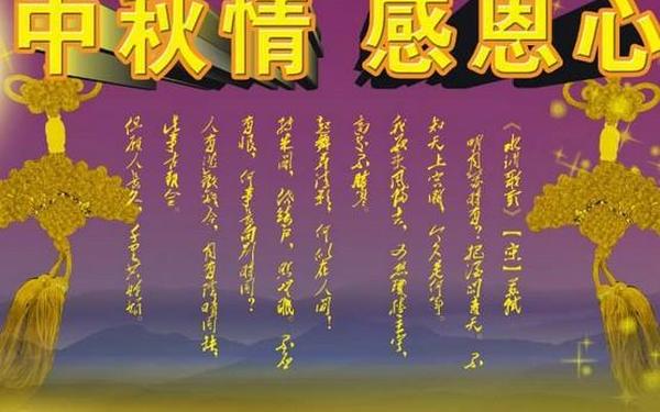 中秋节祝福语4字简短 春节祝福语四字