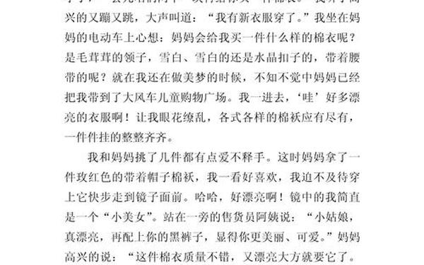 三年级日记300字15篇(9999999999亿字日记)