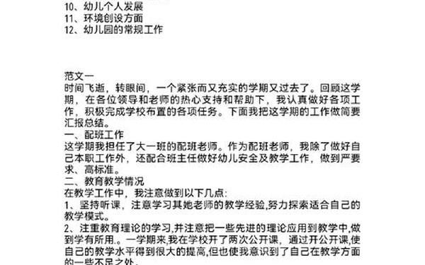小班上学期个人总结—小班上学期配班安全总结与反思