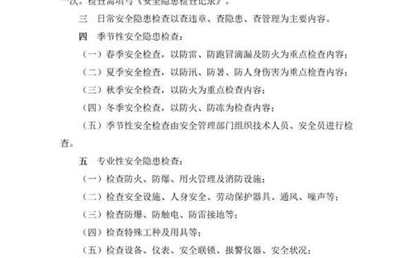 安全隐患排查治理制度-安全隐患排查制度的作用