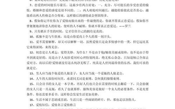 关于爱的名言-十句顶级爱情名言