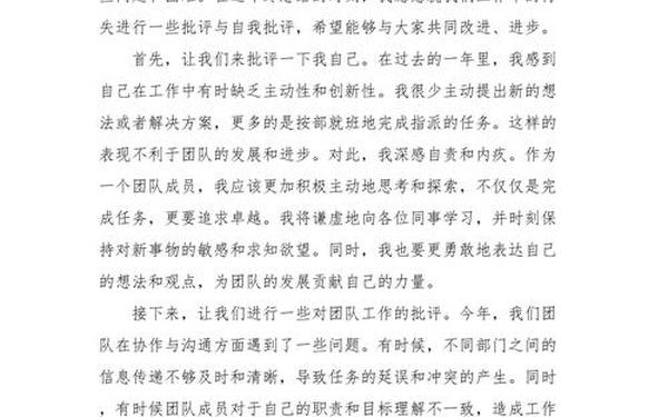 2023个人自我剖析材料范文大全-自我批评发言材料