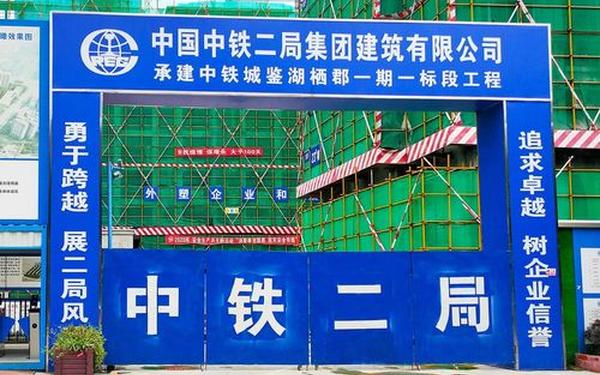 建筑工地大门标语,施工工地大门图片
