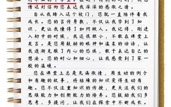 感谢师恩的作文 抒发对老师的情感的作文