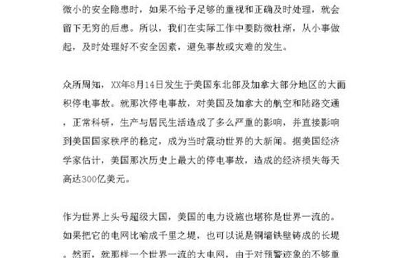 安全学习心得体会—电力安全心得体会300字左右