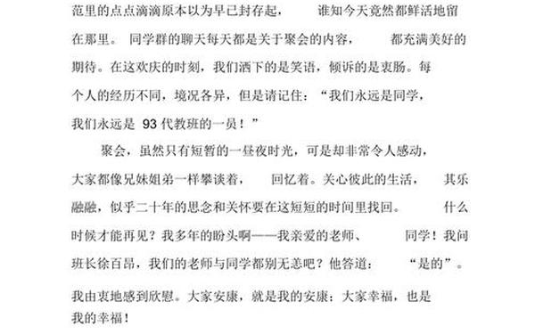 同学聚会主持词,班长在同学聚会上的讲话