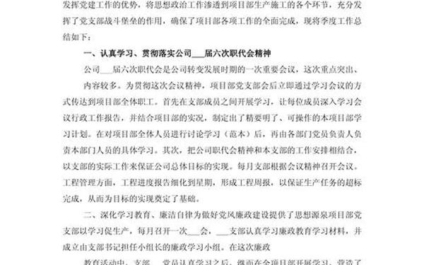 一季度工作总结_第一季度小结怎么写